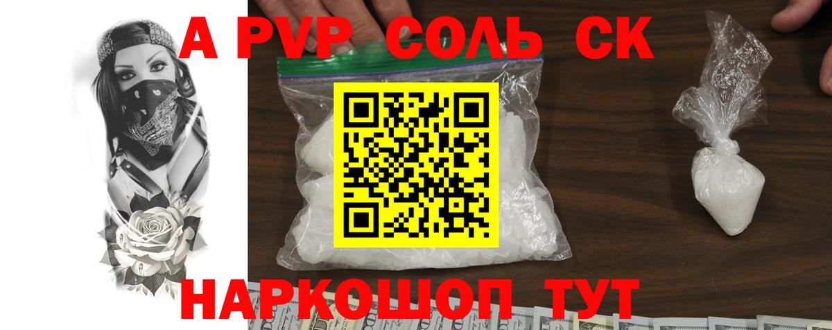 Альфа ПВП кристаллы  Вход с VPN  Alpha PVP мука  Альфа ПВП СК КРИС  Камень-на-Оби 