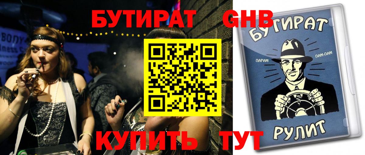 БУТИРАТ BDO 33%  Вход с VPN  Камень-на-Оби 