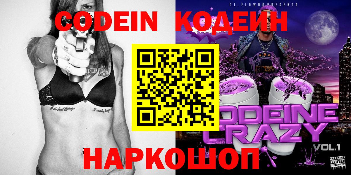 Камень-на-Оби  Кодеиновый сироп Lean напиток Lean (лин)  Вход с VPN 