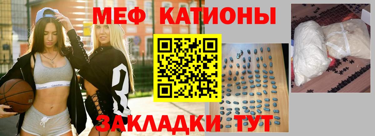МЯУ-МЯУ mephedrone  Вход с VPN  МЯУ-МЯУ мука  МЕФ  Камень-на-Оби 