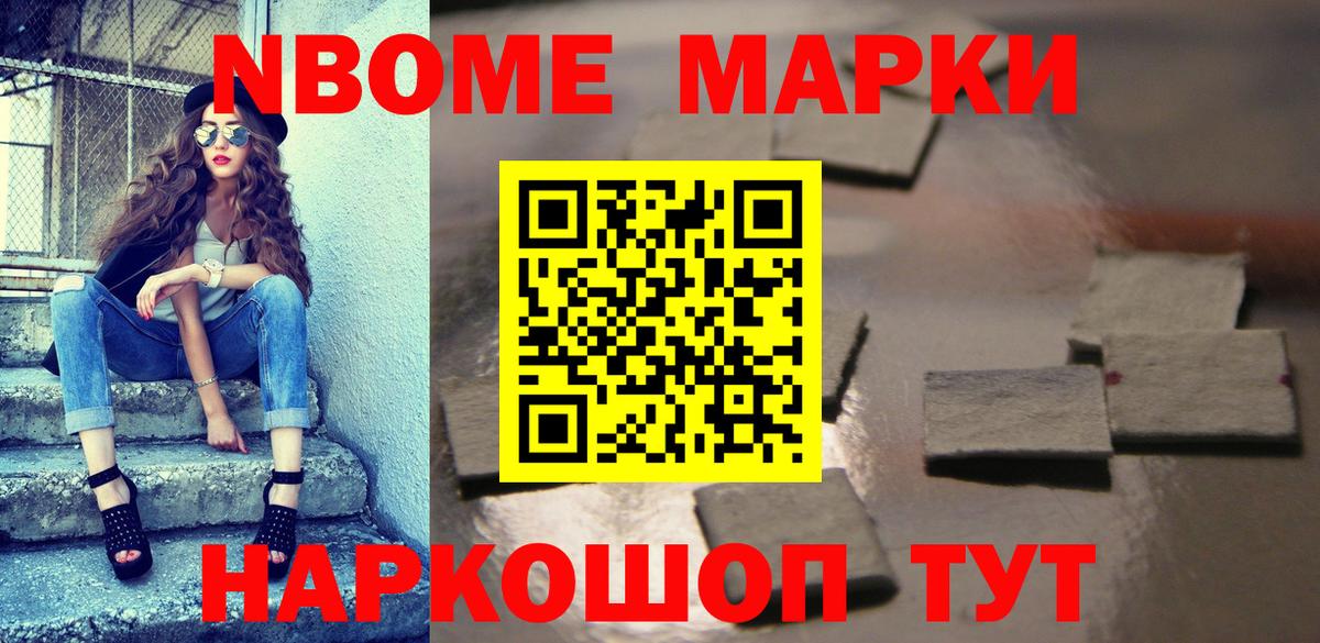 Марки NBOMe 1,8мг  Вход с VPN  Камень-на-Оби  Марки NBOMe 1,8мг 